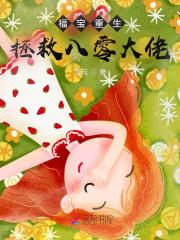 福宝重生,拯救八零大佬